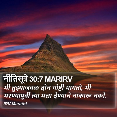 नीतिसूत्रे 30:7 MARIRV Bible Verse Image