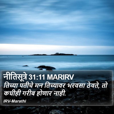 नीतिसूत्रे 31:11 MARIRV Bible Verse Image
