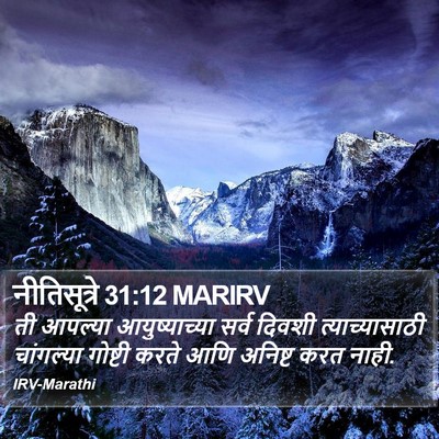 नीतिसूत्रे 31:12 MARIRV Bible Verse Image