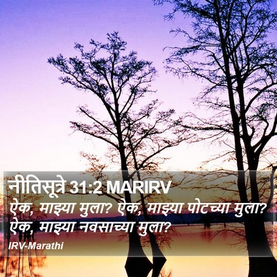 नीतिसूत्रे 31:2 MARIRV Bible Verse Image