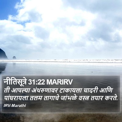 नीतिसूत्रे 31:22 MARIRV Bible Verse Image