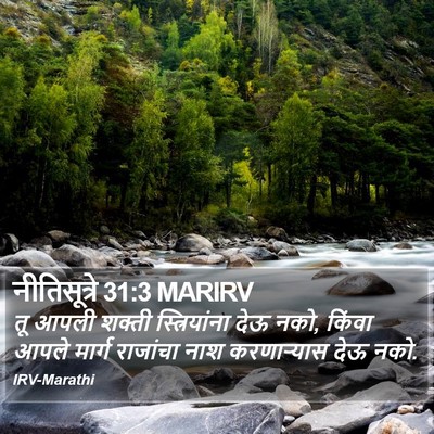 नीतिसूत्रे 31:3 MARIRV Bible Verse Image