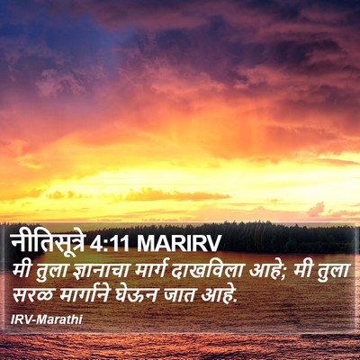 नीतिसूत्रे 4:11 MARIRV Bible Verse Image