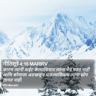 नीतिसूत्रे 4:16 MARIRV Bible Verse Image
