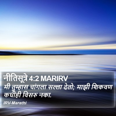 नीतिसूत्रे 4:2 MARIRV Bible Verse Image