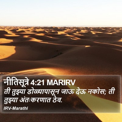 नीतिसूत्रे 4:21 MARIRV Bible Verse Image