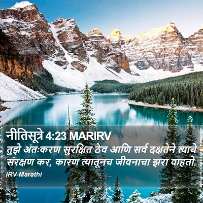 नीतिसूत्रे 4:23 MARIRV Bible Verse Image