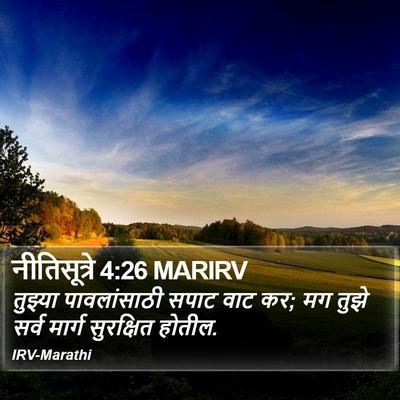 नीतिसूत्रे 4:26 MARIRV Bible Verse Image