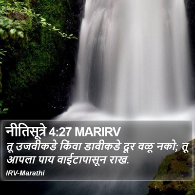 नीतिसूत्रे 4:27 MARIRV Bible Verse Image