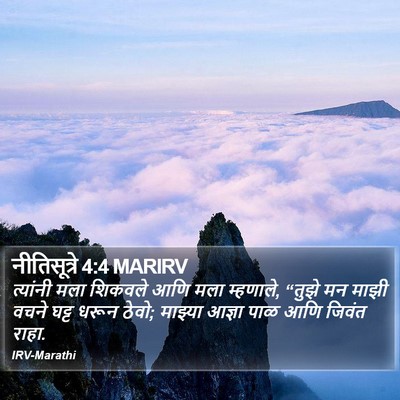 नीतिसूत्रे 4:4 MARIRV Bible Verse Image