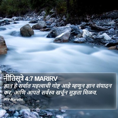 नीतिसूत्रे 4:7 MARIRV Bible Verse Image
