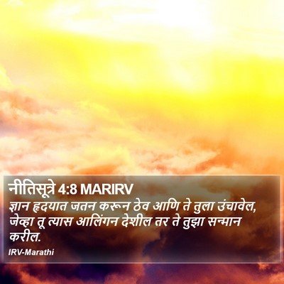 नीतिसूत्रे 4:8 MARIRV Bible Verse Image