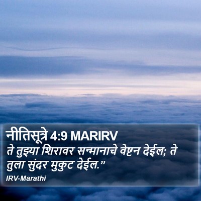 नीतिसूत्रे 4:9 MARIRV Bible Verse Image