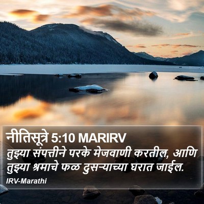 नीतिसूत्रे 5:10 MARIRV Bible Verse Image