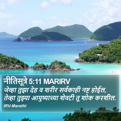 नीतिसूत्रे 5:11 MARIRV Bible Verse Image