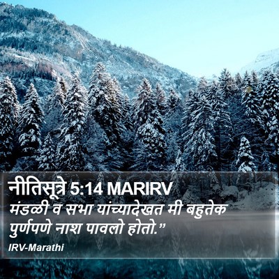 नीतिसूत्रे 5:14 MARIRV Bible Verse Image