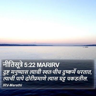 नीतिसूत्रे 5:22 MARIRV Bible Verse Image