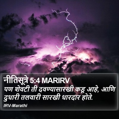 नीतिसूत्रे 5:4 MARIRV Bible Verse Image