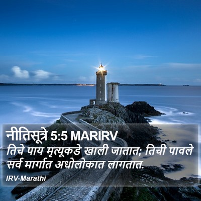 नीतिसूत्रे 5:5 MARIRV Bible Verse Image