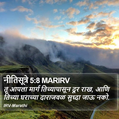 नीतिसूत्रे 5:8 MARIRV Bible Verse Image