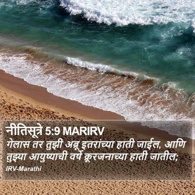 नीतिसूत्रे 5:9 MARIRV Bible Verse Image