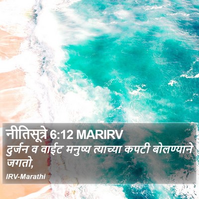 नीतिसूत्रे 6:12 MARIRV Bible Verse Image