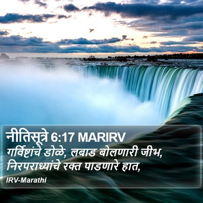 नीतिसूत्रे 6:17 MARIRV Bible Verse Image