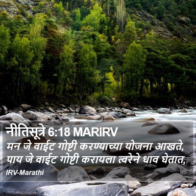 नीतिसूत्रे 6:18 MARIRV Bible Verse Image