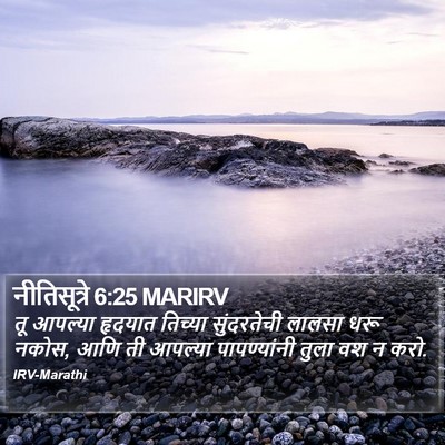 नीतिसूत्रे 6:25 MARIRV Bible Verse Image