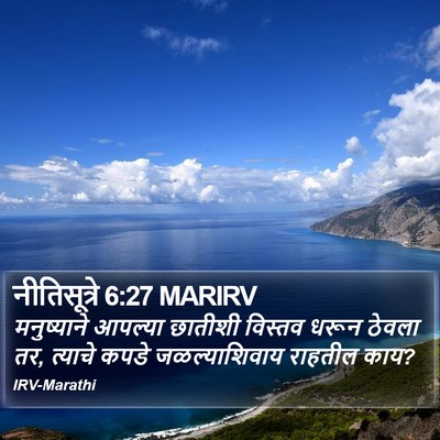 नीतिसूत्रे 6:27 MARIRV Bible Verse Image