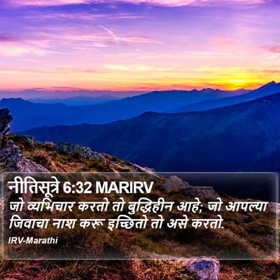 नीतिसूत्रे 6:32 MARIRV Bible Verse Image