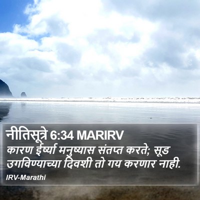 नीतिसूत्रे 6:34 MARIRV Bible Verse Image