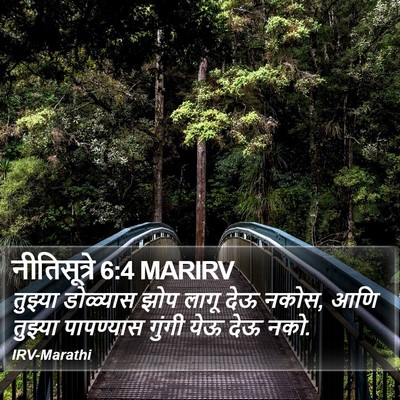 नीतिसूत्रे 6:4 MARIRV Bible Verse Image