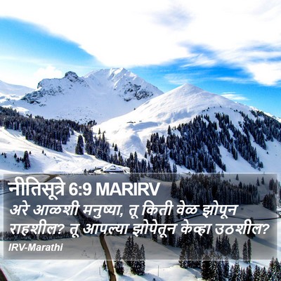 नीतिसूत्रे 6:9 MARIRV Bible Verse Image