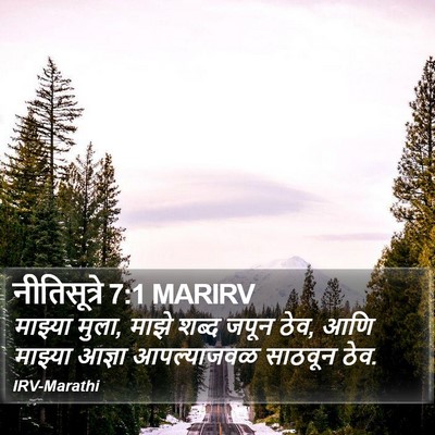 नीतिसूत्रे 7:1 MARIRV Bible Verse Image