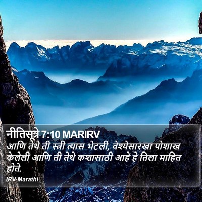 नीतिसूत्रे 7:10 MARIRV Bible Verse Image