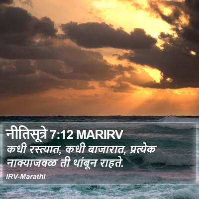 नीतिसूत्रे 7:12 MARIRV Bible Verse Image