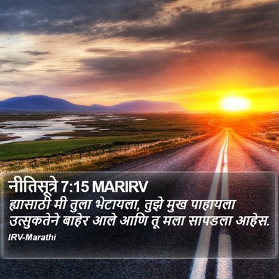 नीतिसूत्रे 7:15 MARIRV Bible Verse Image