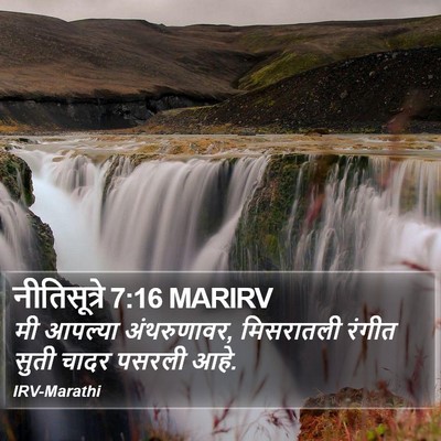 नीतिसूत्रे 7:16 MARIRV Bible Verse Image