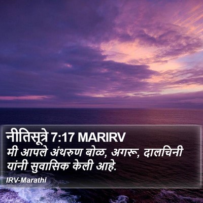 नीतिसूत्रे 7:17 MARIRV Bible Verse Image