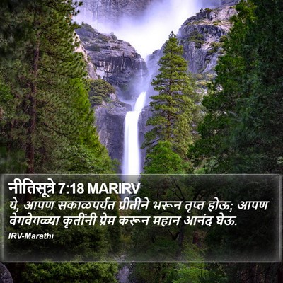 नीतिसूत्रे 7:18 MARIRV Bible Verse Image