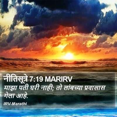 नीतिसूत्रे 7:19 MARIRV Bible Verse Image