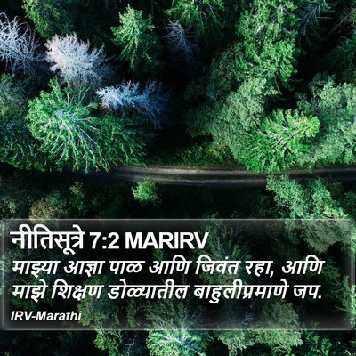 नीतिसूत्रे 7:2 MARIRV Bible Verse Image