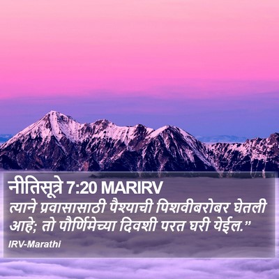 नीतिसूत्रे 7:20 MARIRV Bible Verse Image