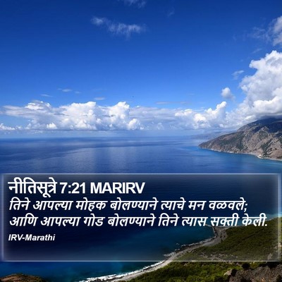 नीतिसूत्रे 7:21 MARIRV Bible Verse Image