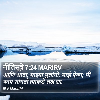नीतिसूत्रे 7:24 MARIRV Bible Verse Image