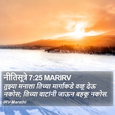 नीतिसूत्रे 7:25 MARIRV Bible Verse Image