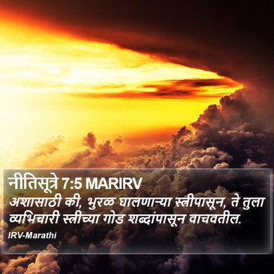 नीतिसूत्रे 7:5 MARIRV Bible Verse Image