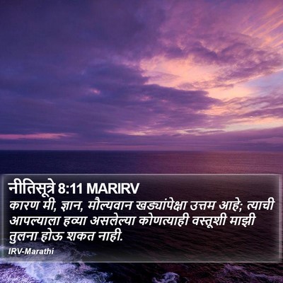 नीतिसूत्रे 8:11 MARIRV Bible Verse Image