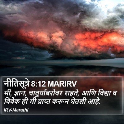 नीतिसूत्रे 8:12 MARIRV Bible Verse Image